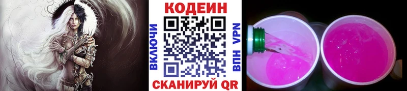 Купить закладки  Лабытнанги  Codein напиток Lean (лин) 
